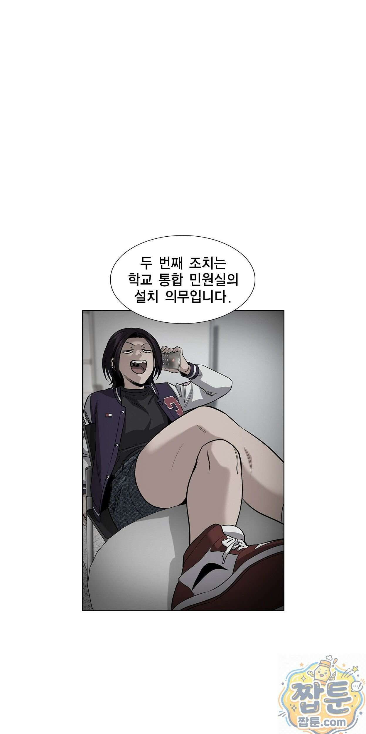 참교육 247화 23