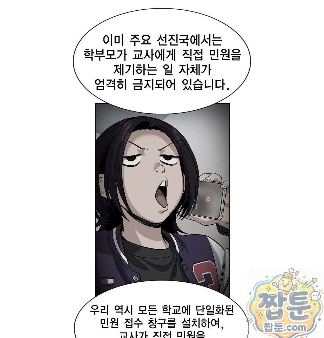 참교육 247화 24