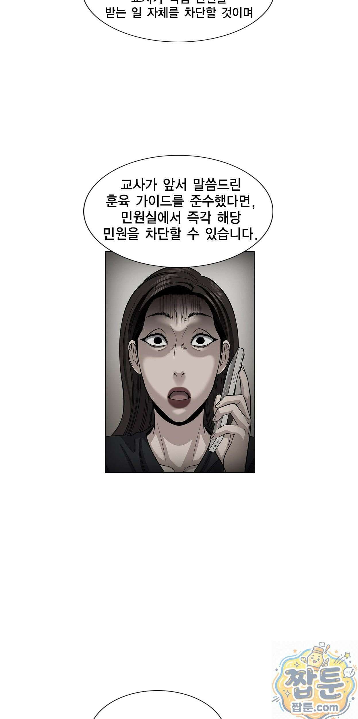 참교육 247화 25