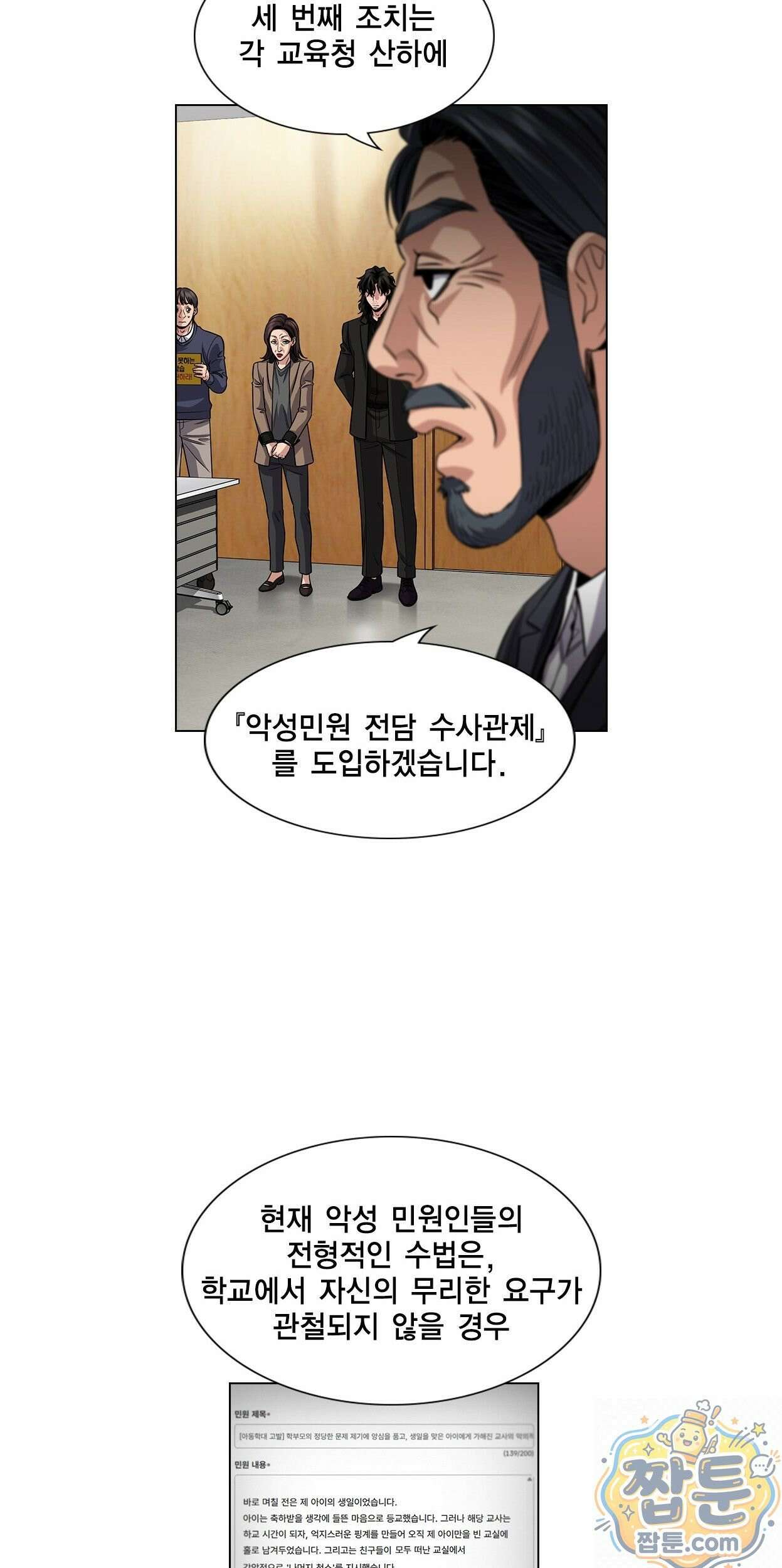 참교육 247화 26