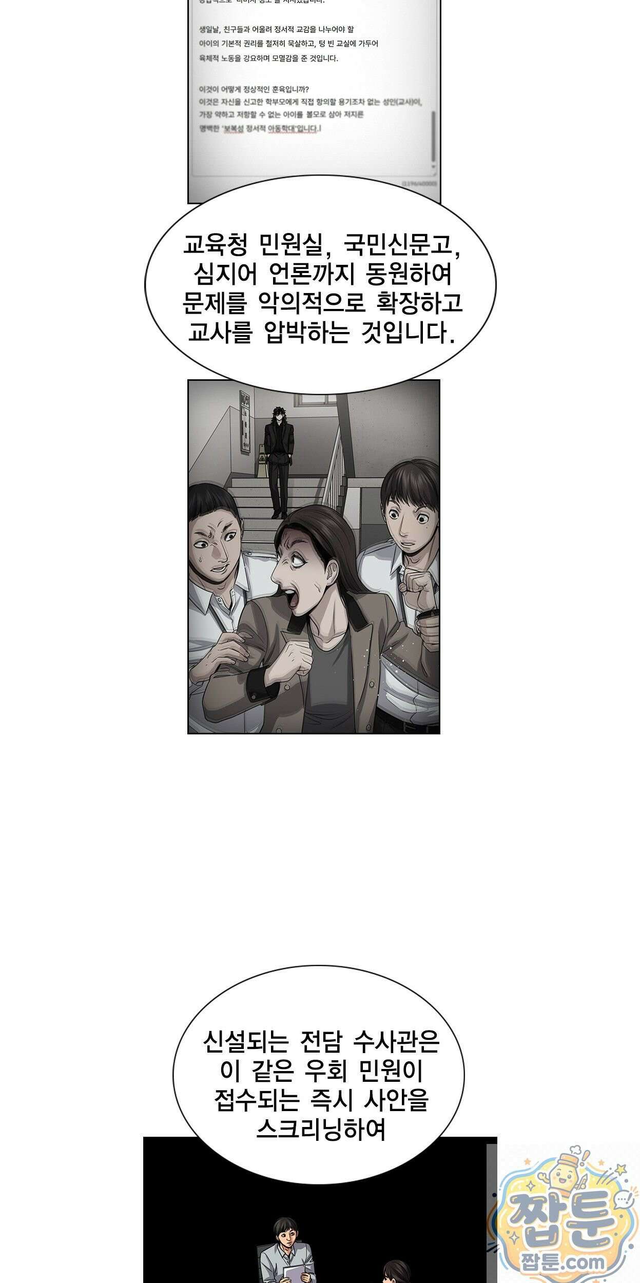 참교육 247화 27