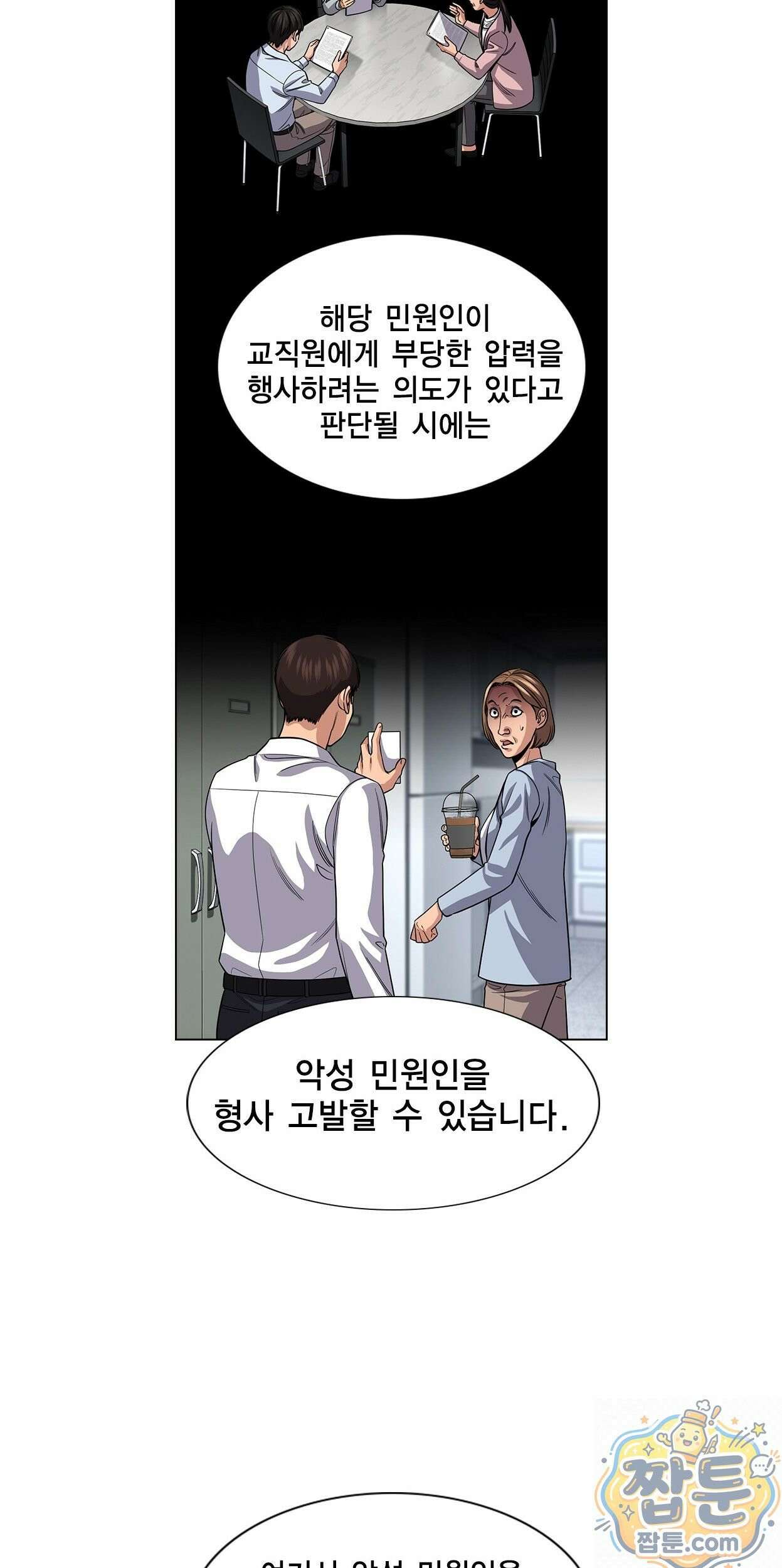 참교육 247화 28