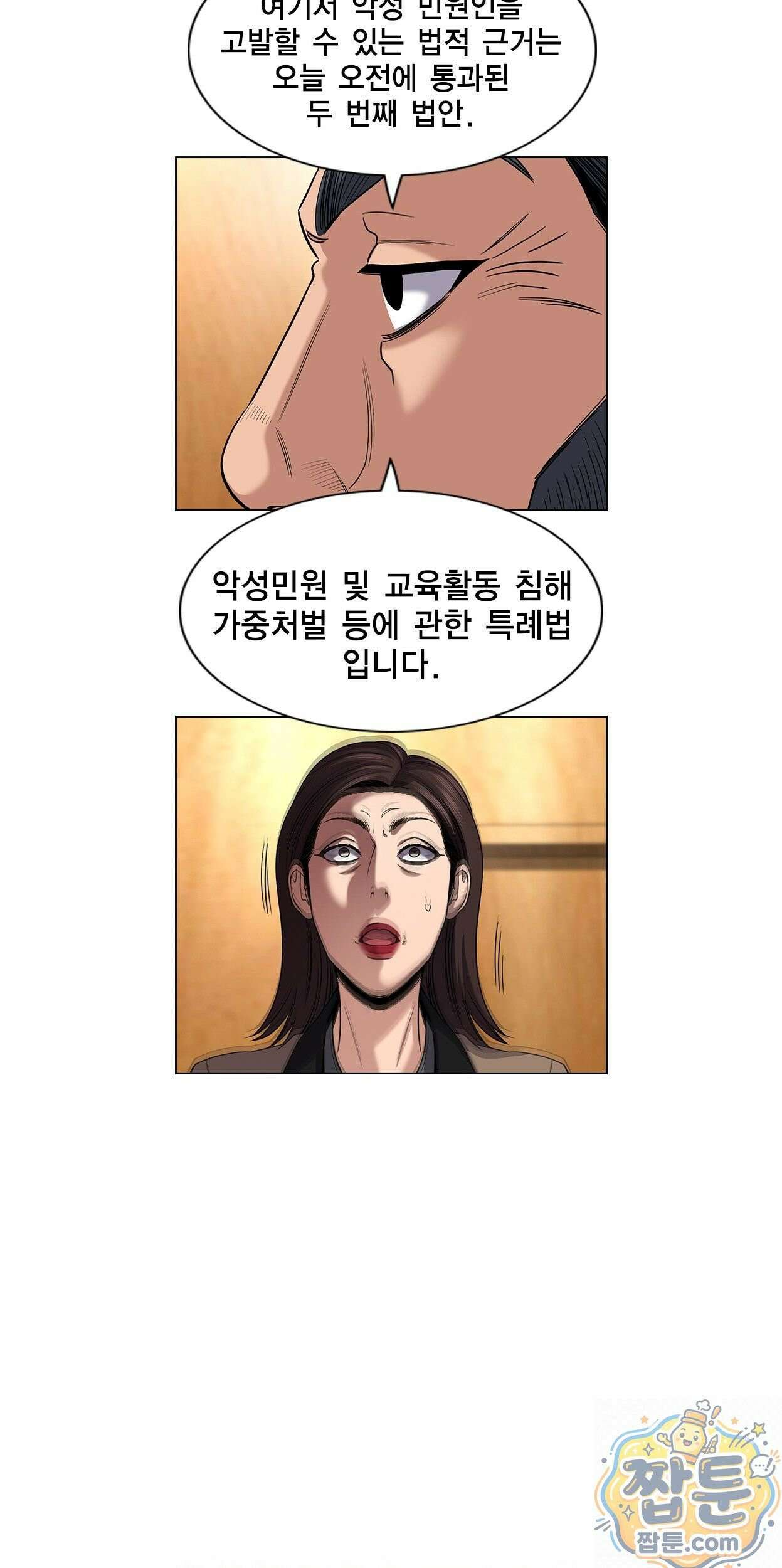 참교육 247화 29