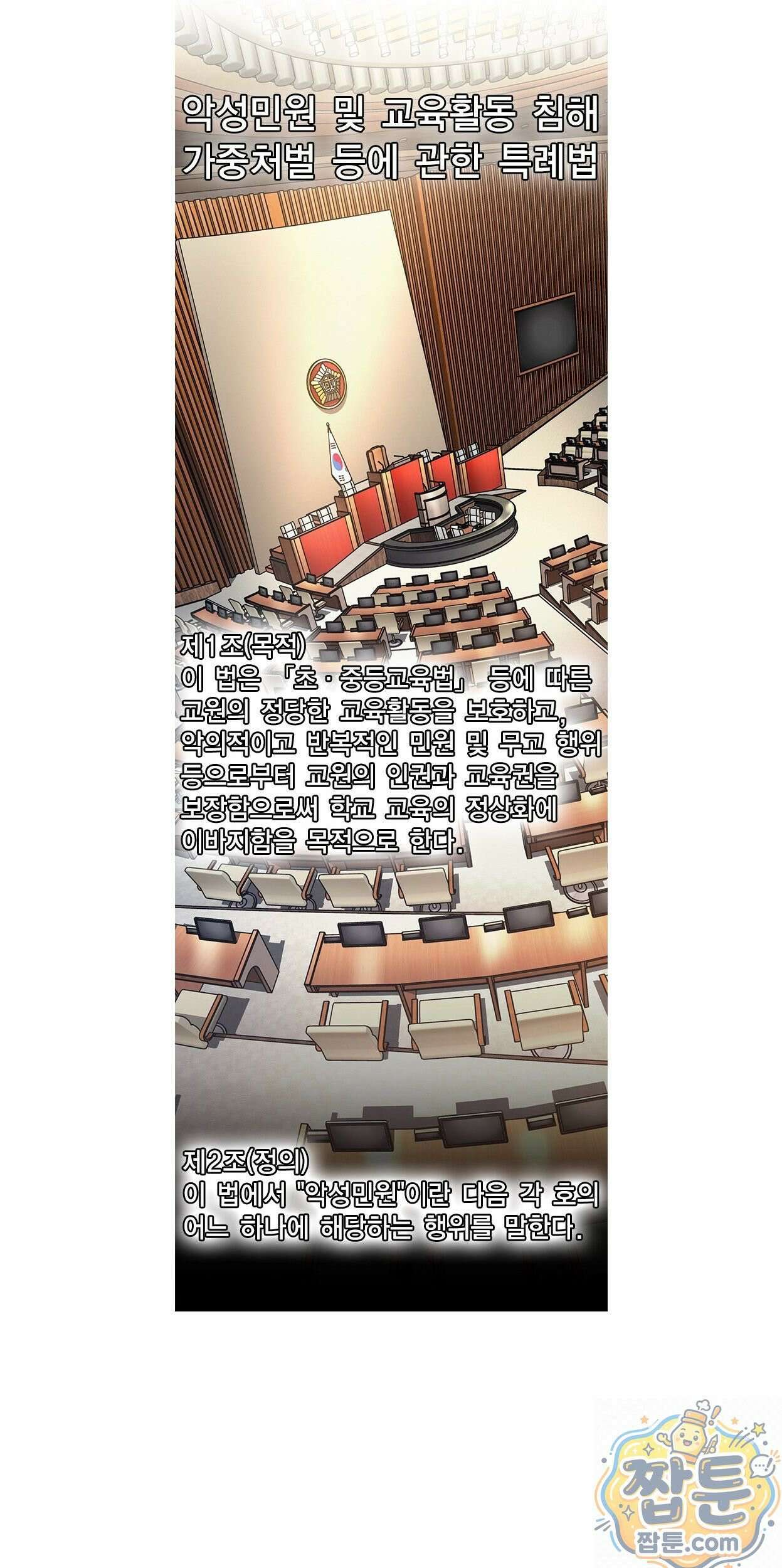참교육 247화 30