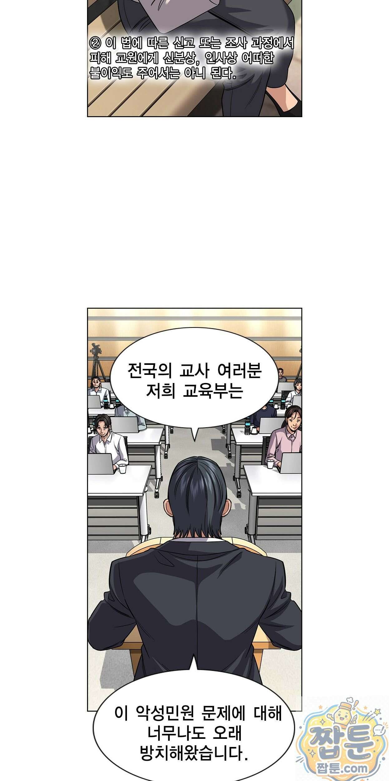 참교육 247화 32