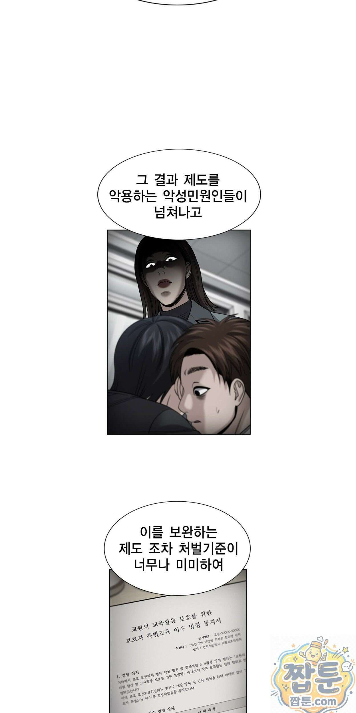 참교육 247화 33