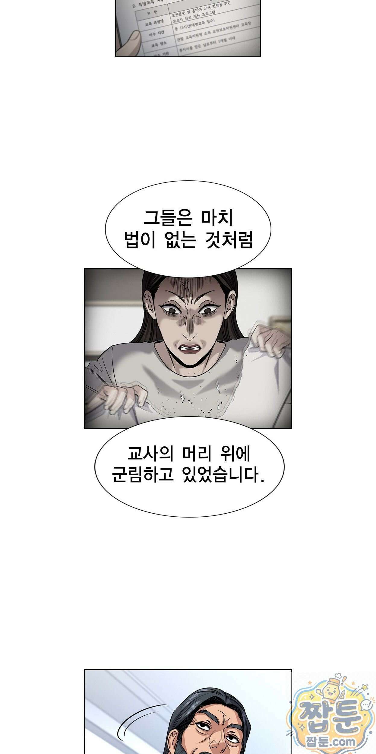 참교육 247화 34