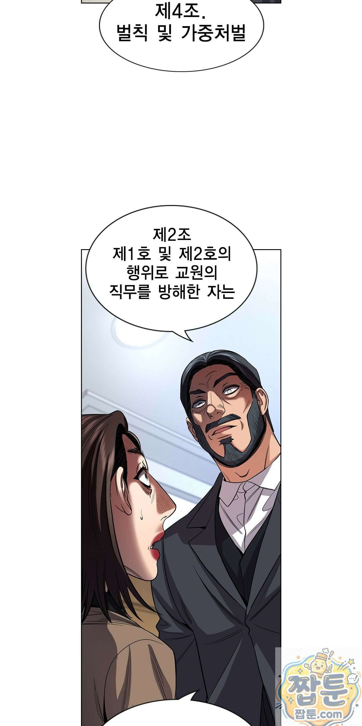 참교육 247화 37