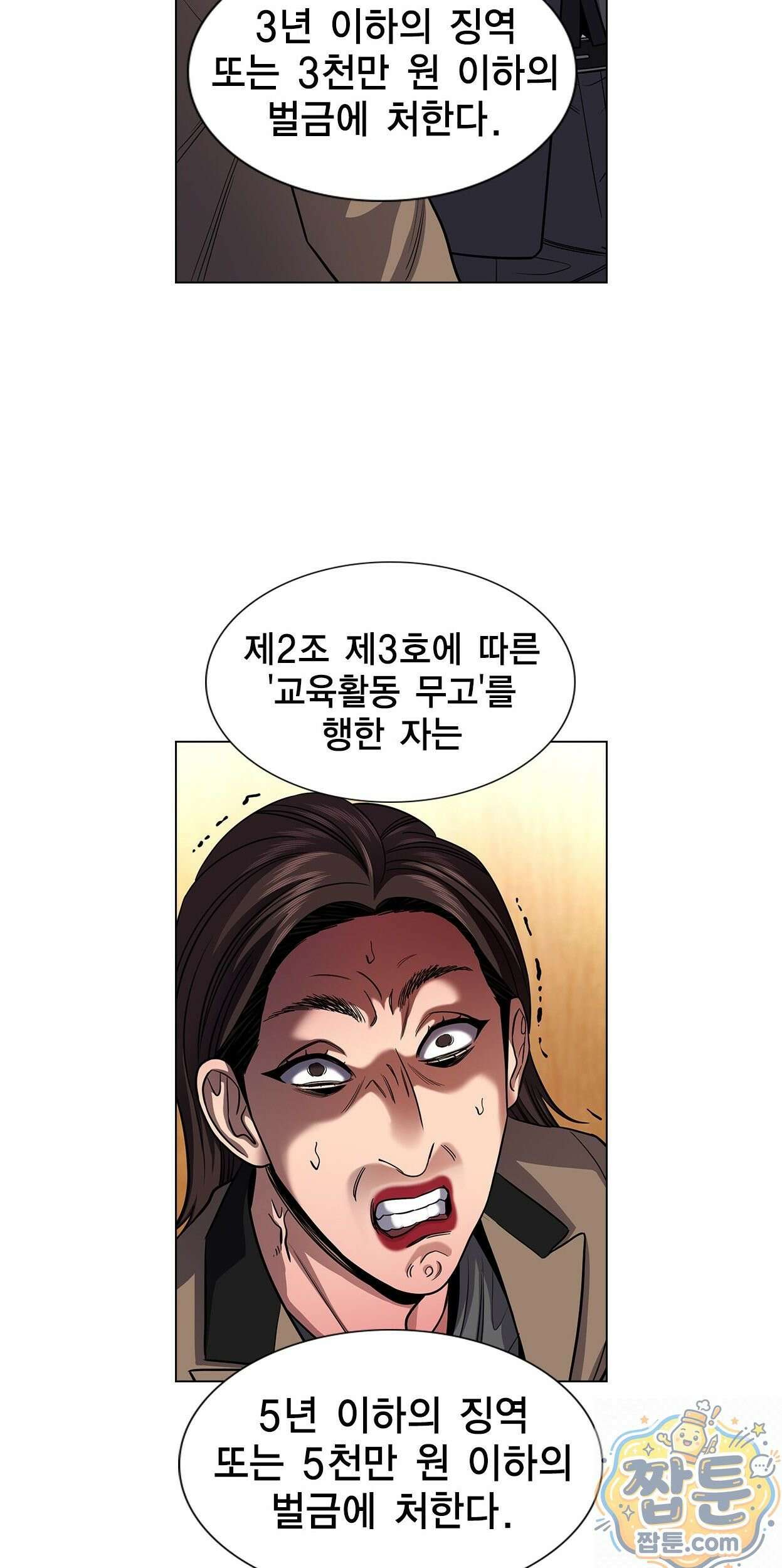 참교육 247화 38