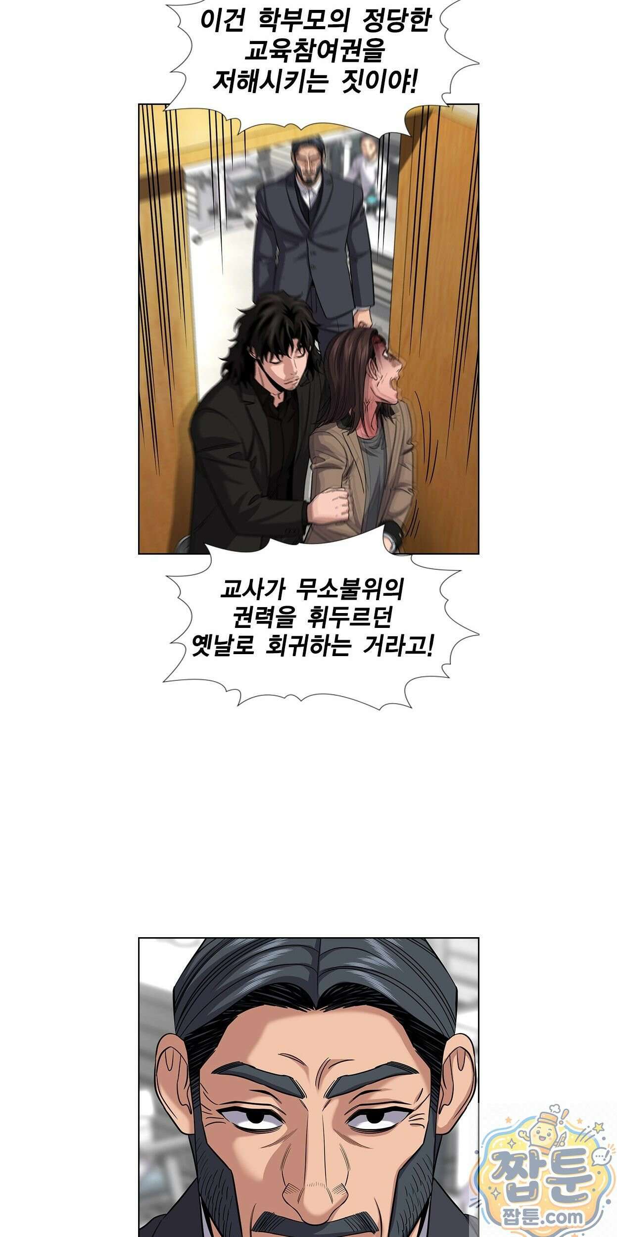 참교육 247화 40