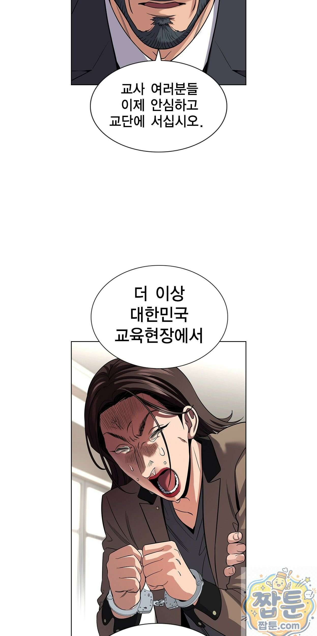 참교육 247화 41