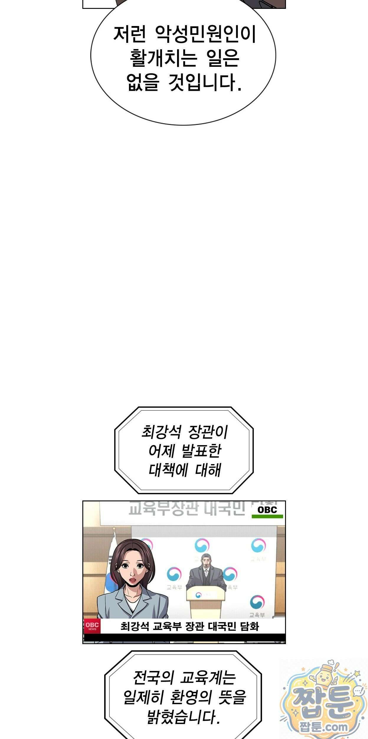 참교육 247화 42