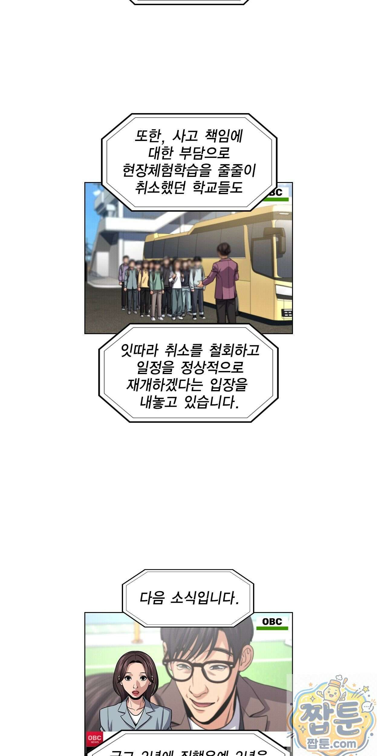 참교육 247화 43