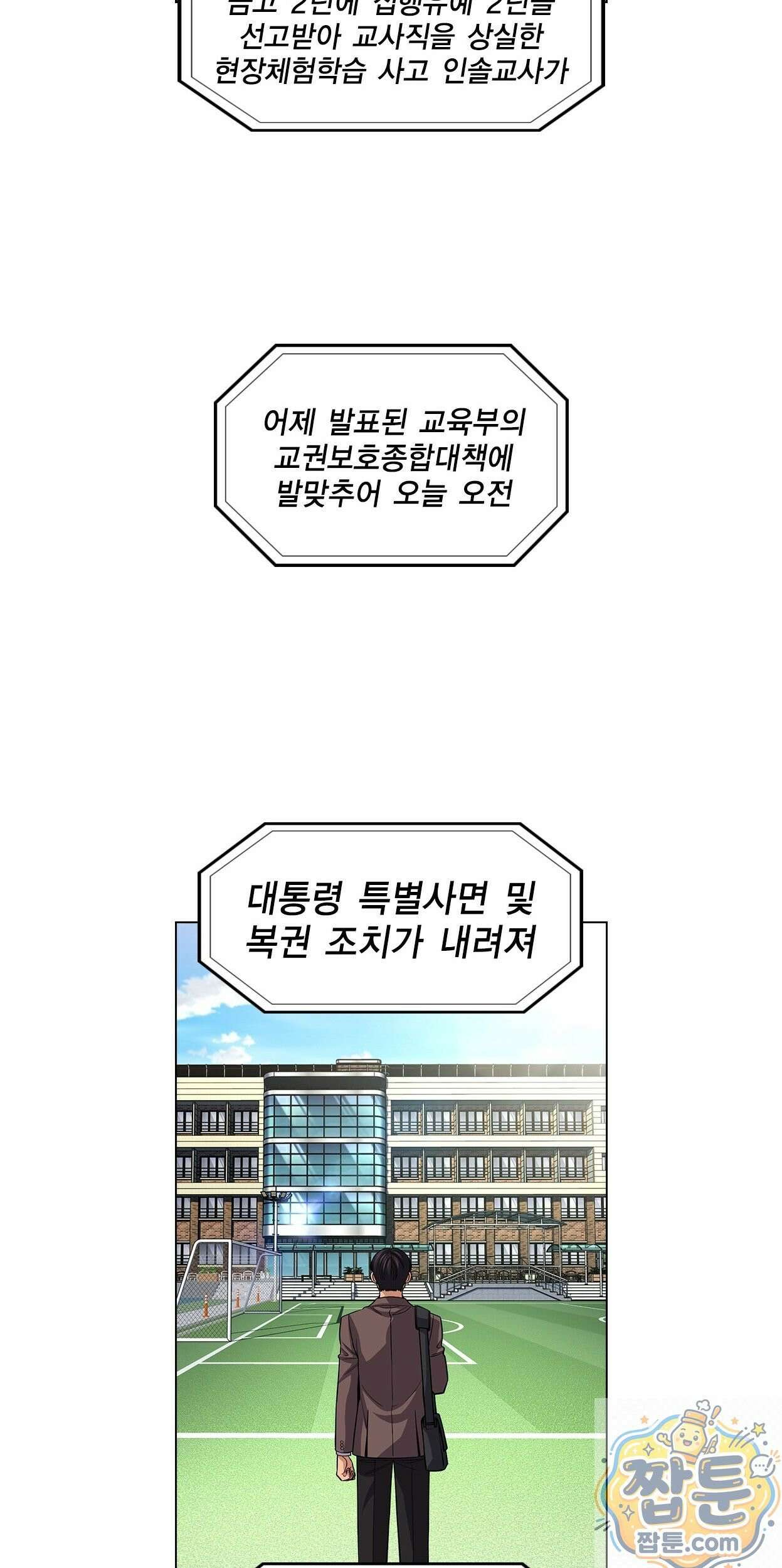 참교육 247화 44