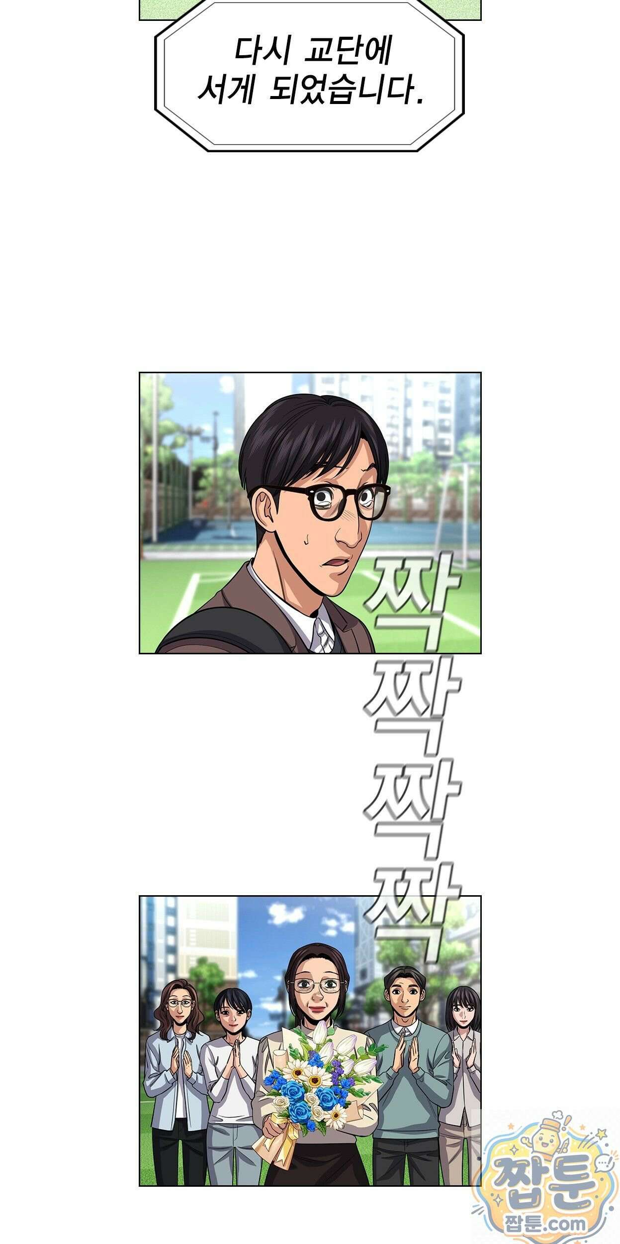 참교육 247화 45