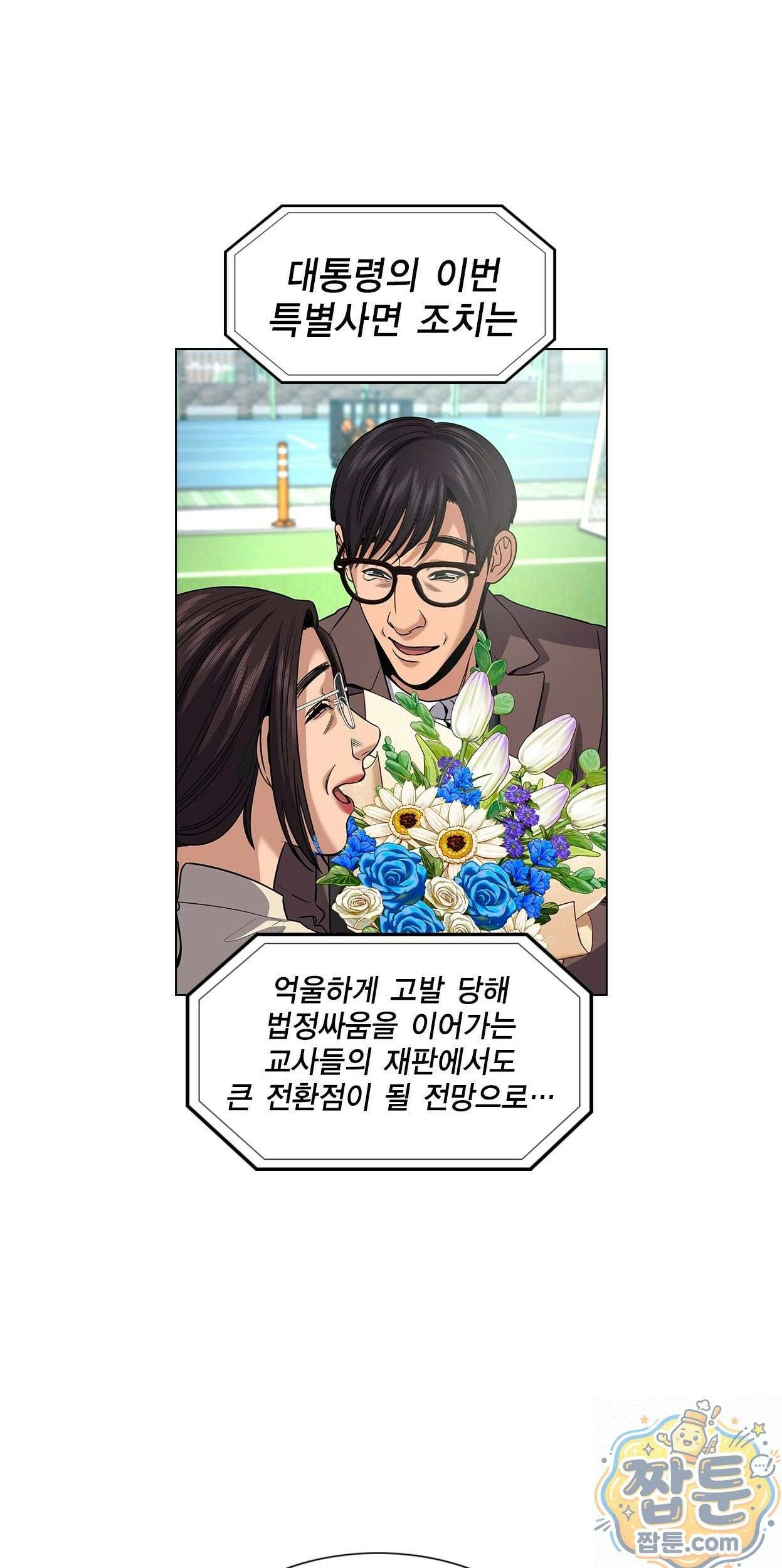 참교육 247화 46