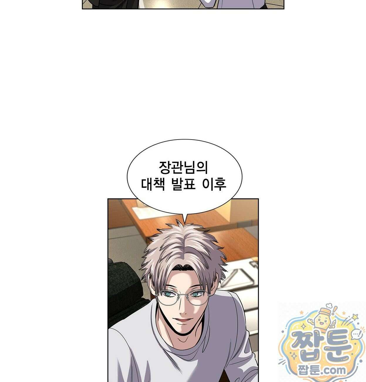 참교육 247화 48