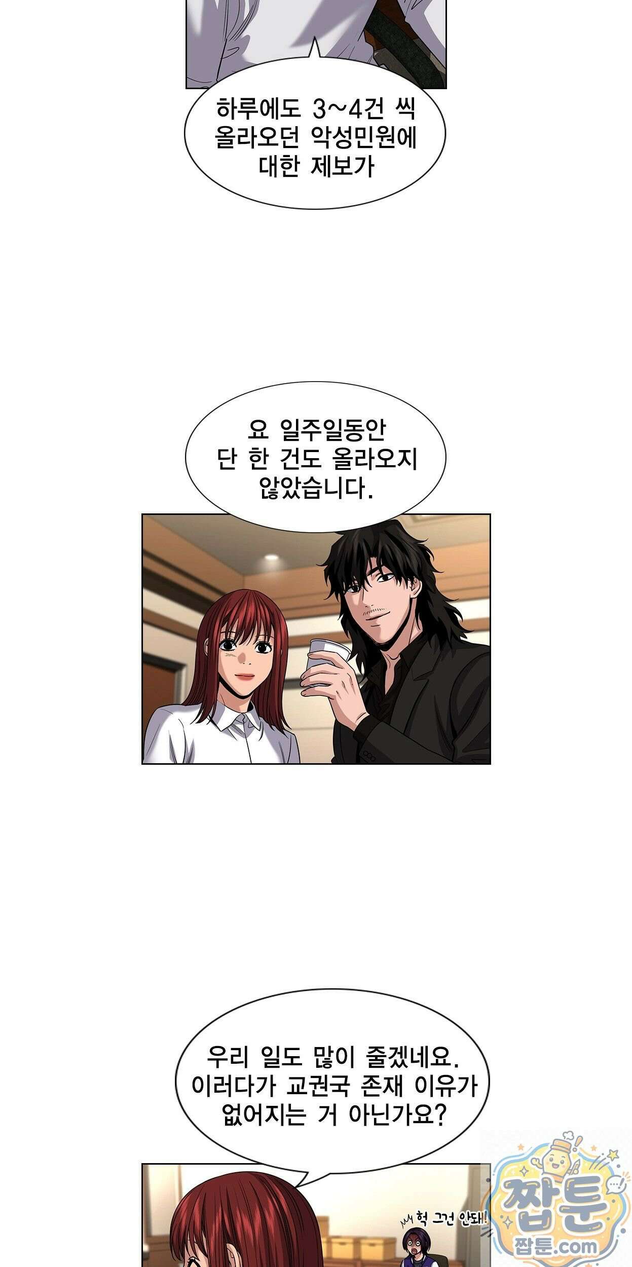 참교육 247화 49
