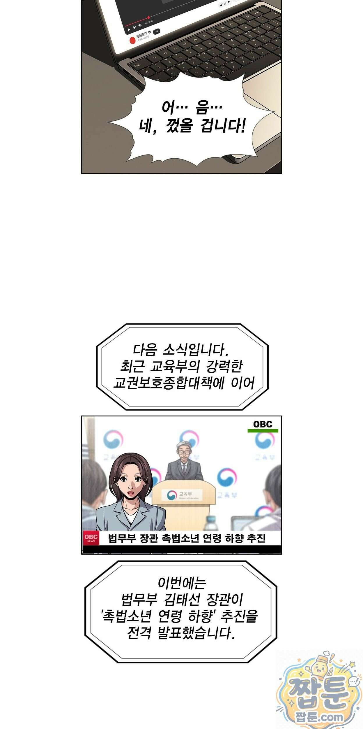 참교육 247화 52