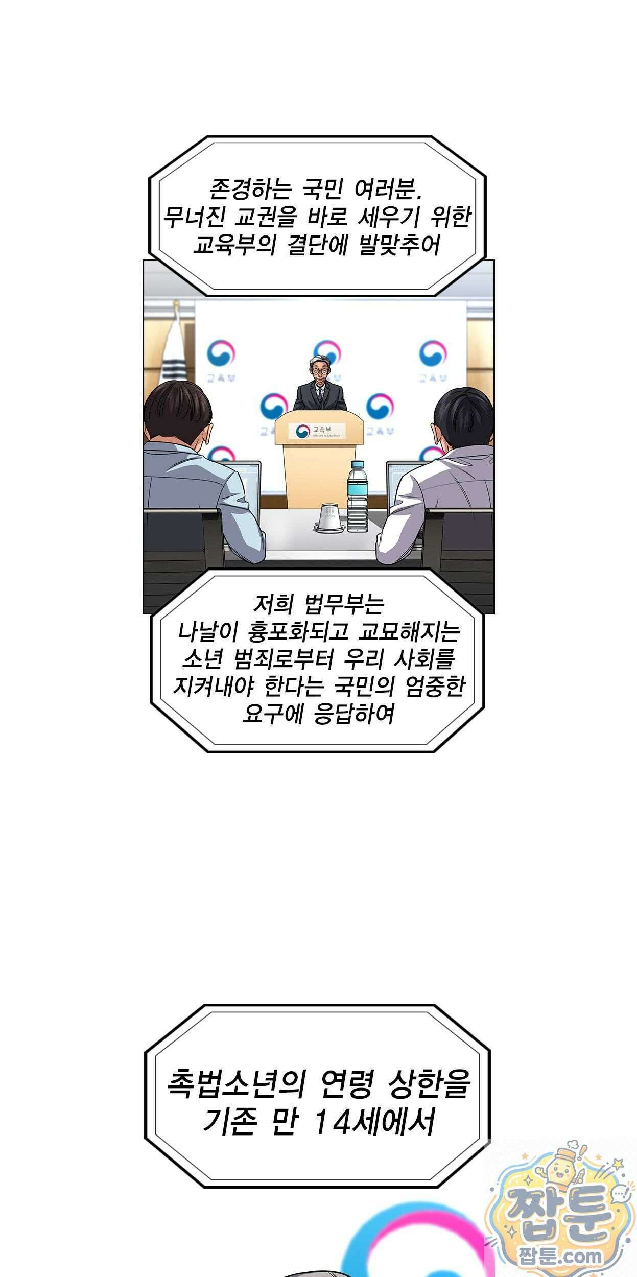 참교육 247화 53