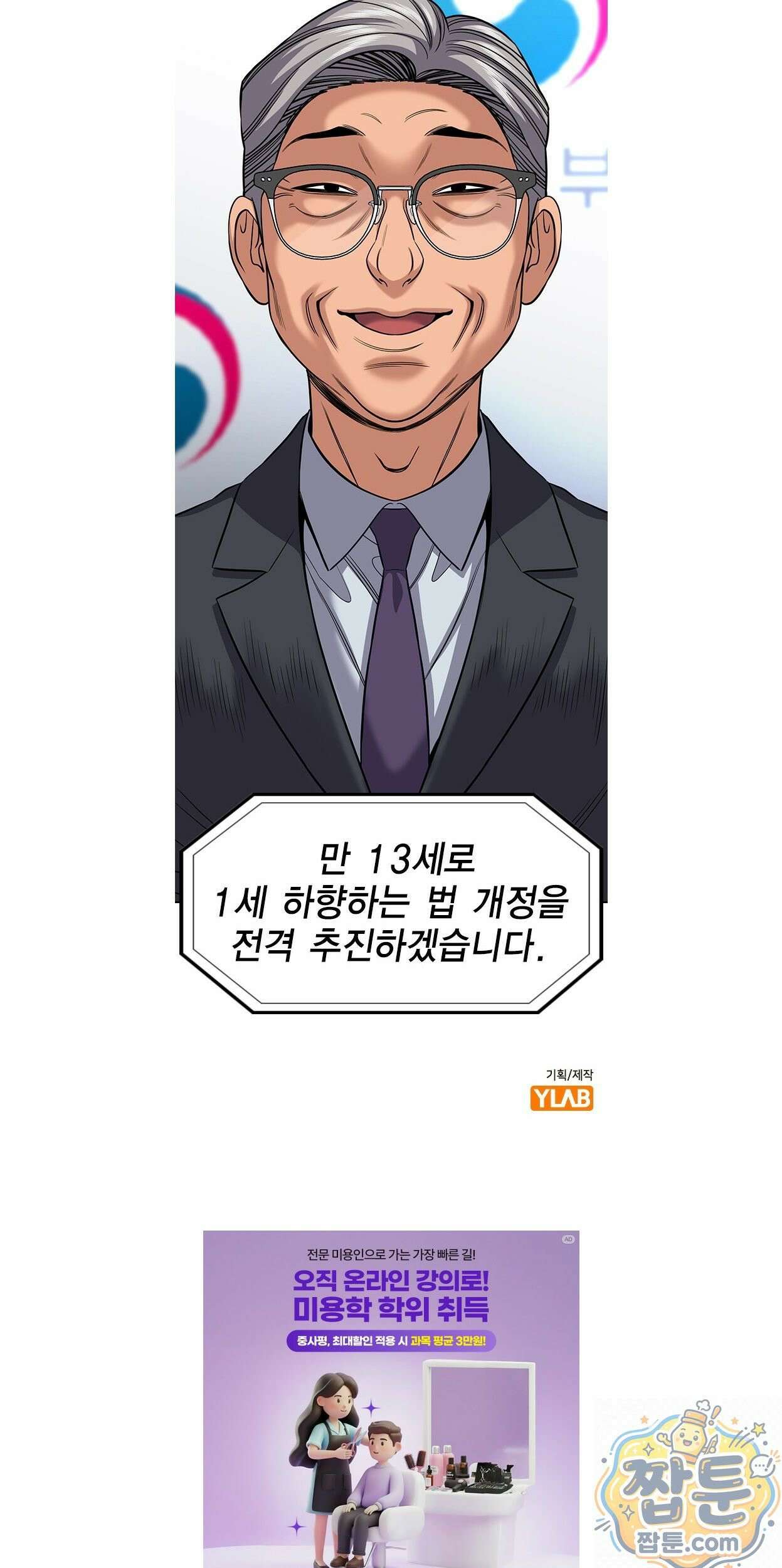 참교육 247화 54