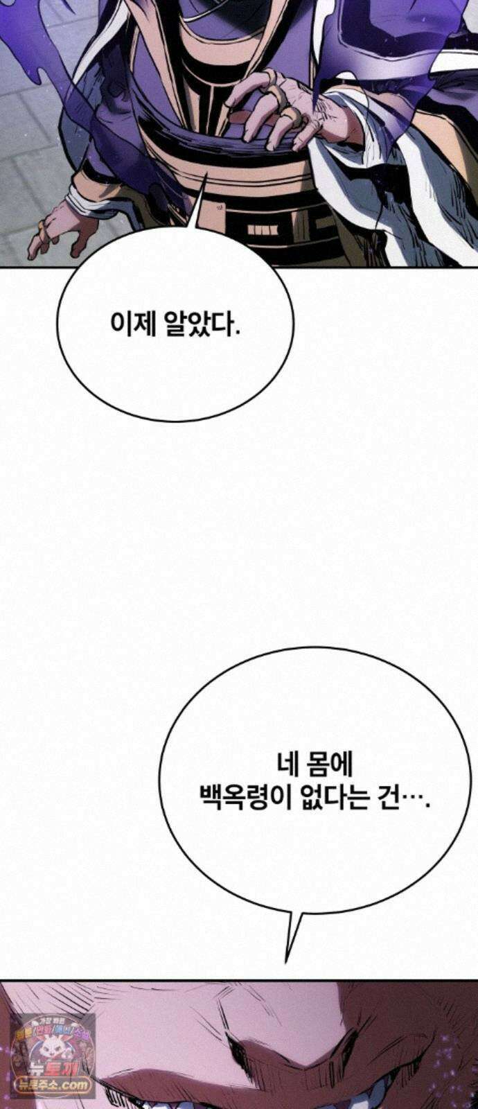팔문의 옥 69화 17