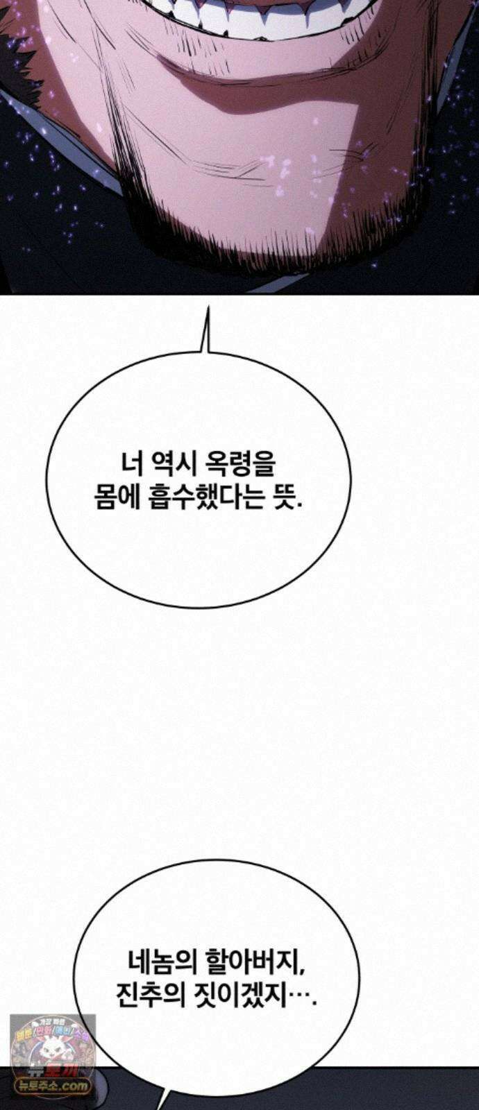 팔문의 옥 69화 18