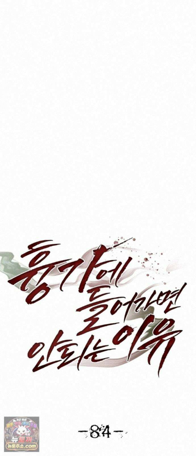 흉가에 들어가면 안되는 이유 84．오랜 슬픔의 마침표． 15
