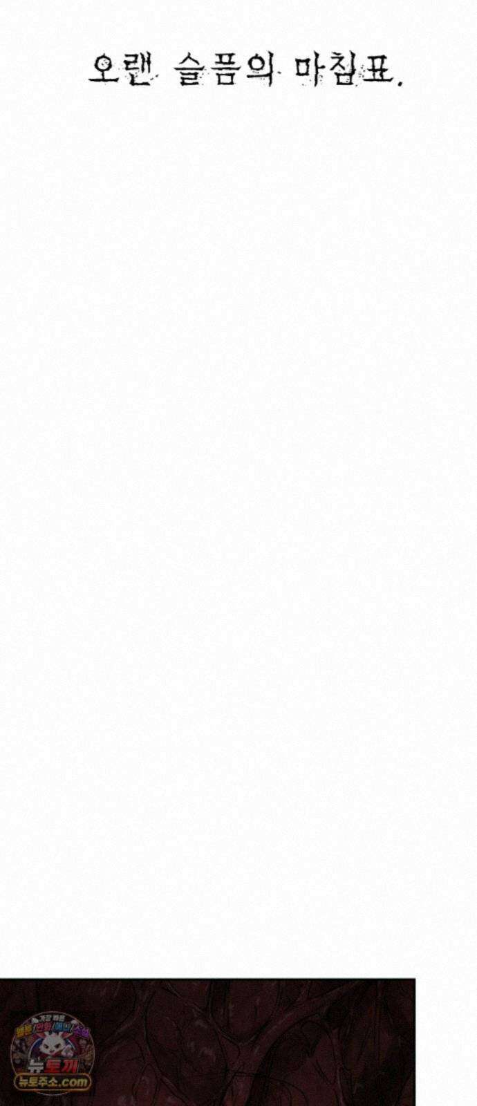 흉가에 들어가면 안되는 이유 84．오랜 슬픔의 마침표． 16