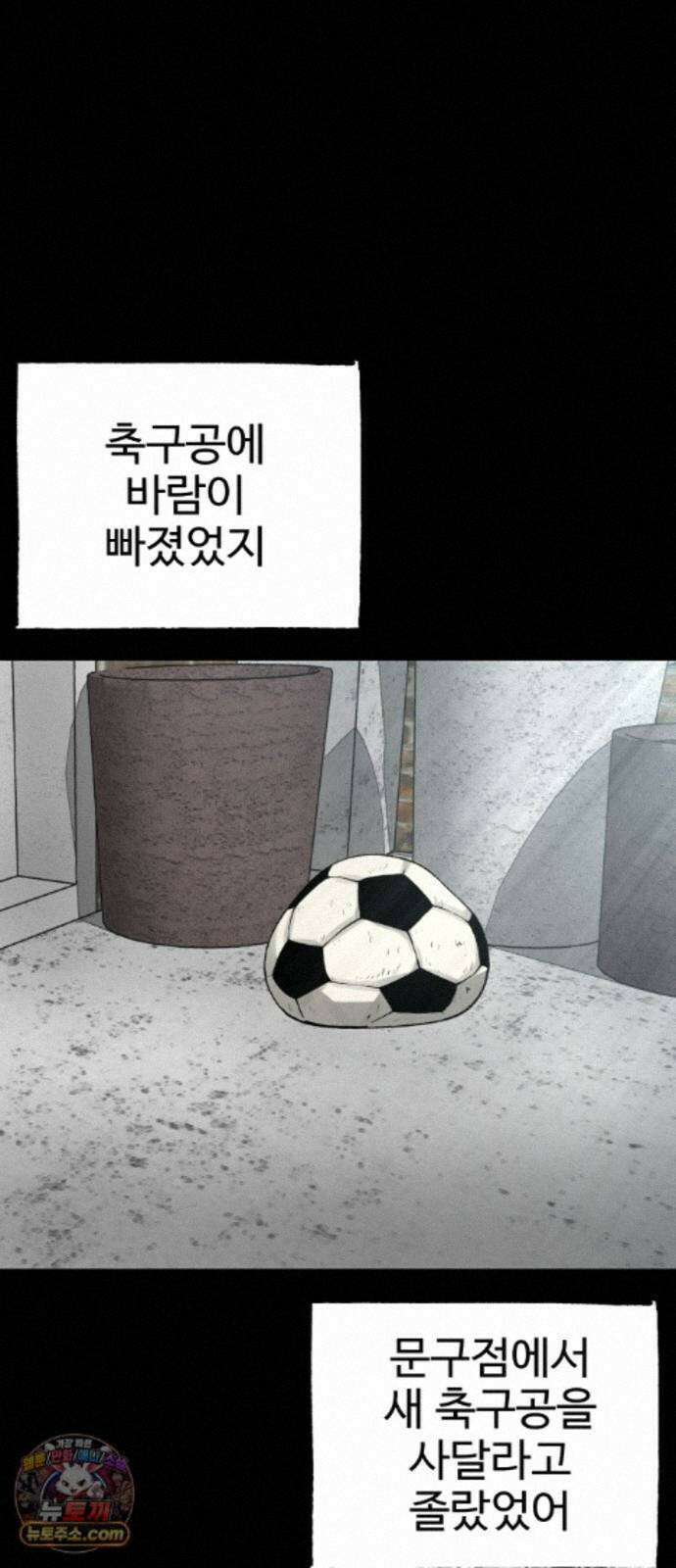 흉가에 들어가면 안되는 이유 84．오랜 슬픔의 마침표． 23