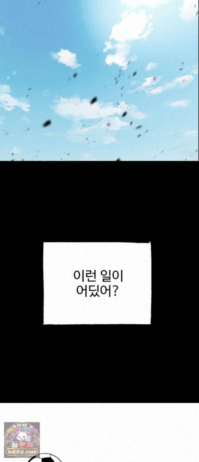 흉가에 들어가면 안되는 이유 84．오랜 슬픔의 마침표． 29