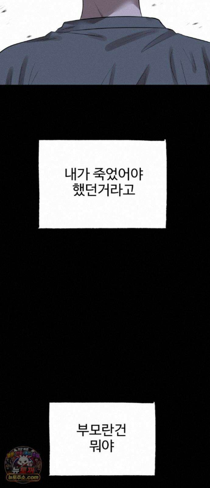 흉가에 들어가면 안되는 이유 84．오랜 슬픔의 마침표． 31