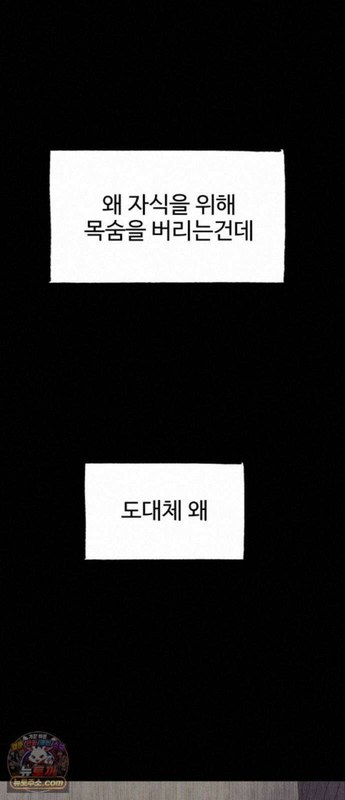 흉가에 들어가면 안되는 이유 84．오랜 슬픔의 마침표． 32