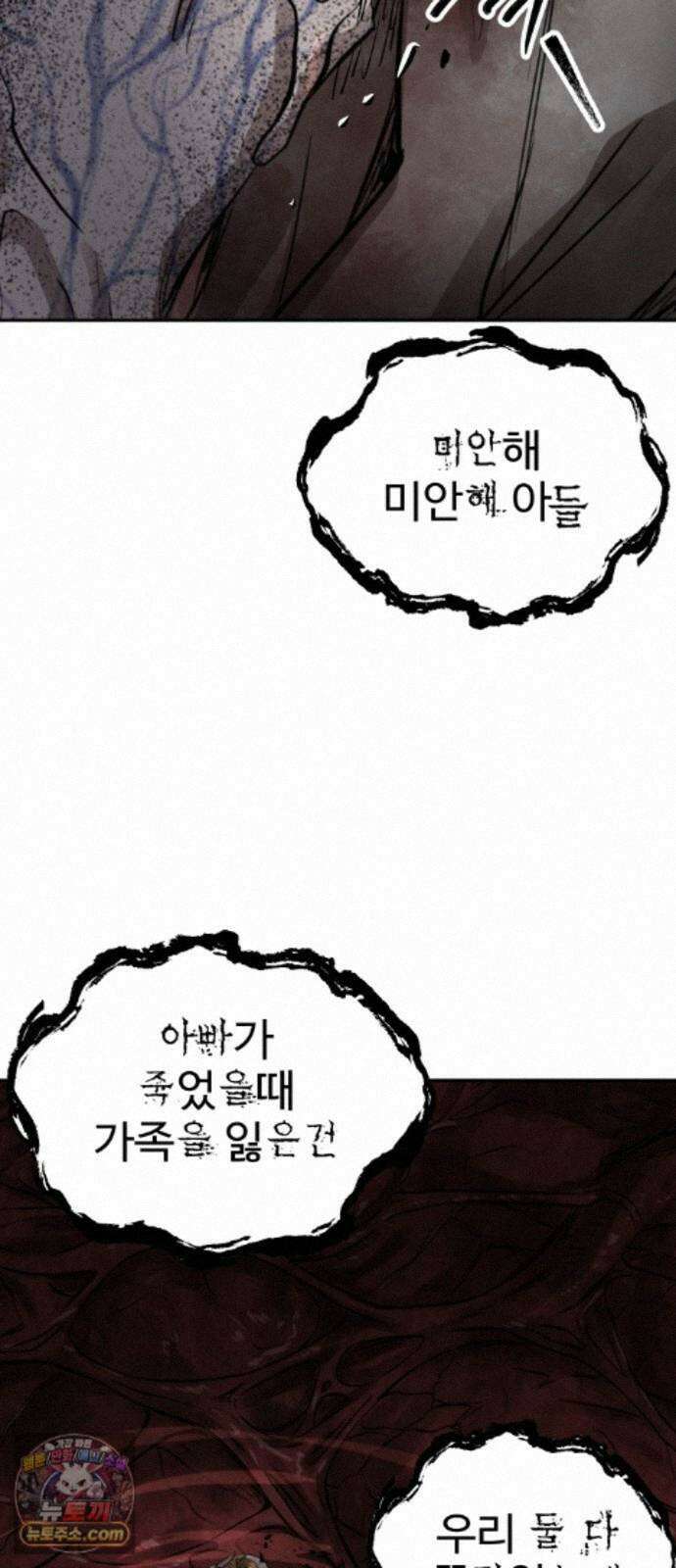 흉가에 들어가면 안되는 이유 84．오랜 슬픔의 마침표． 62