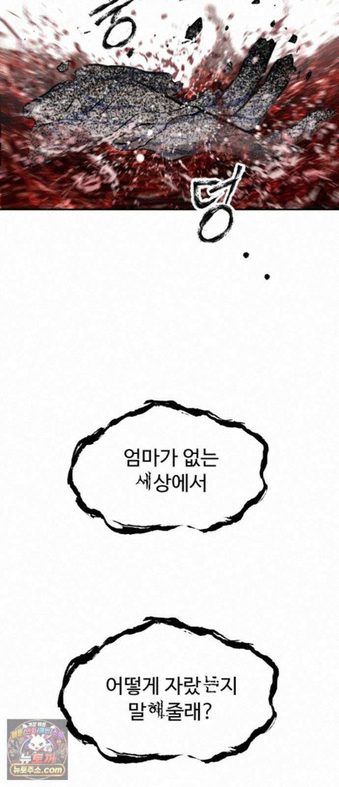 흉가에 들어가면 안되는 이유 84．오랜 슬픔의 마침표． 74