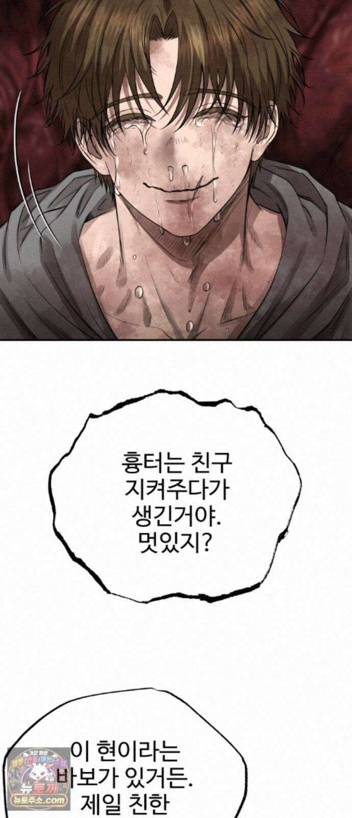 흉가에 들어가면 안되는 이유 84．오랜 슬픔의 마침표． 78