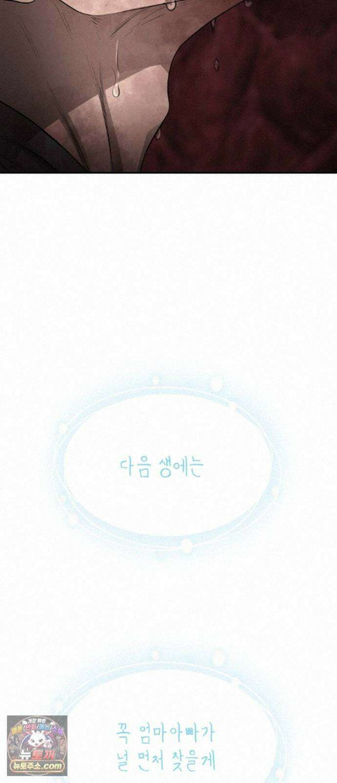 흉가에 들어가면 안되는 이유 84．오랜 슬픔의 마침표． 86