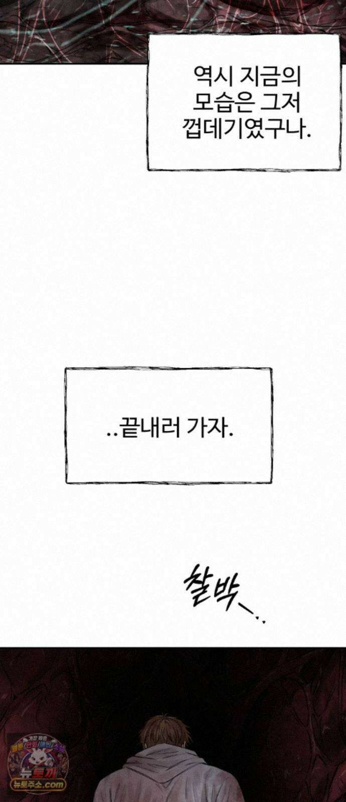 흉가에 들어가면 안되는 이유 84．오랜 슬픔의 마침표． 94