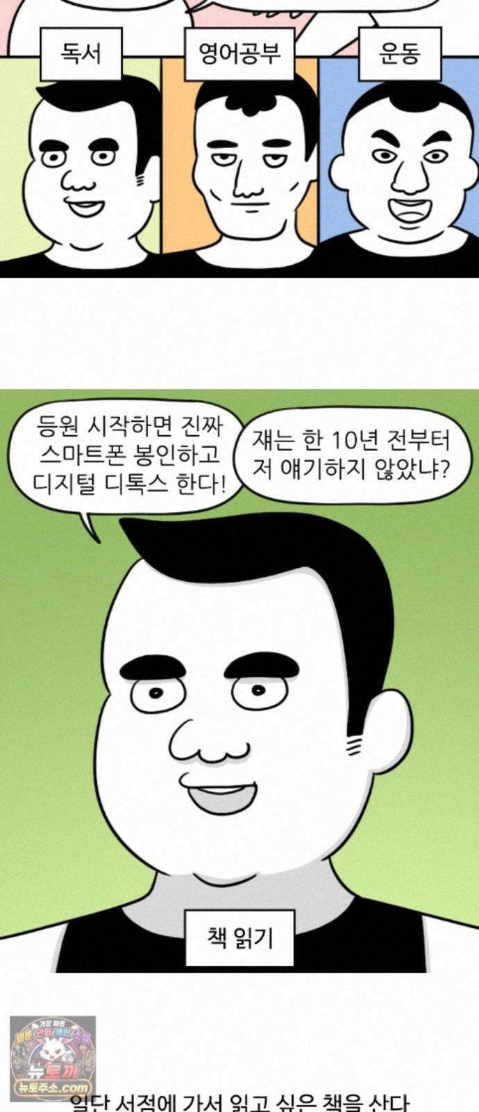 육아일기 시즌3 20화 실패한 자기개발들 2