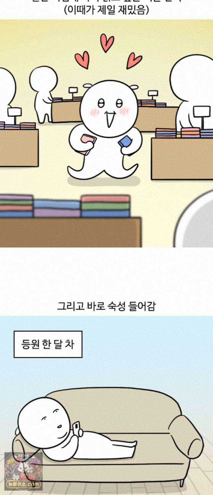 육아일기 시즌3 20화 실패한 자기개발들 3