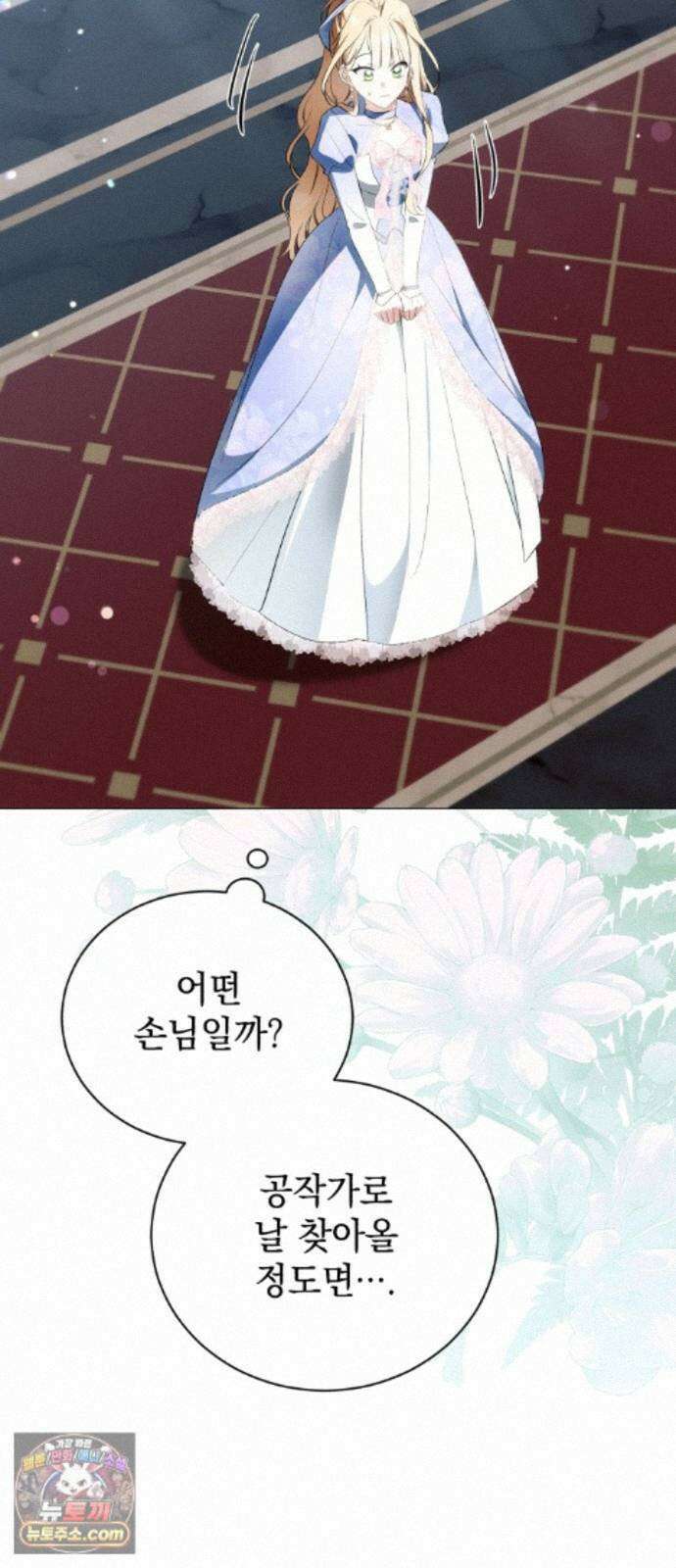 사이코패스 흑막과 파혼하는 50가지 방법 20화 2