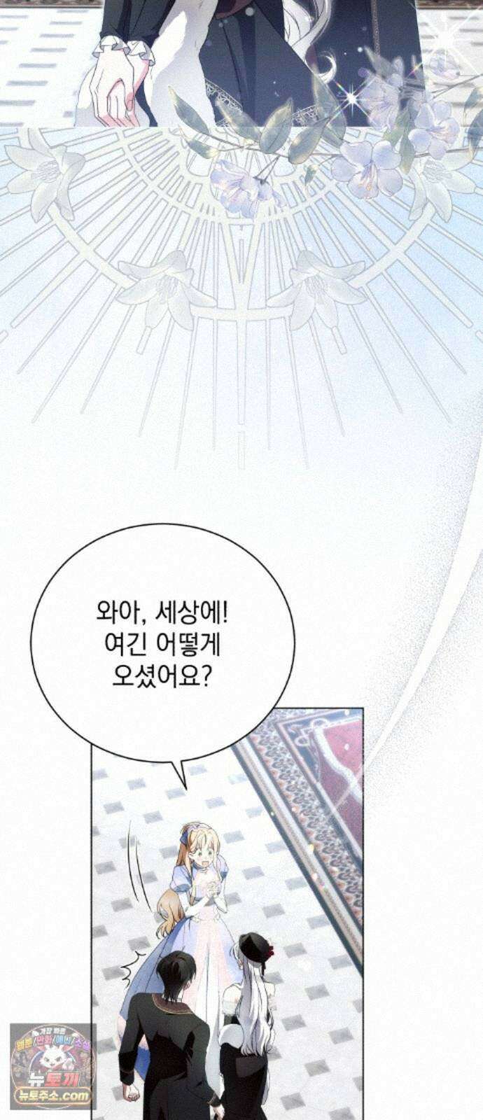 사이코패스 흑막과 파혼하는 50가지 방법 20화 6