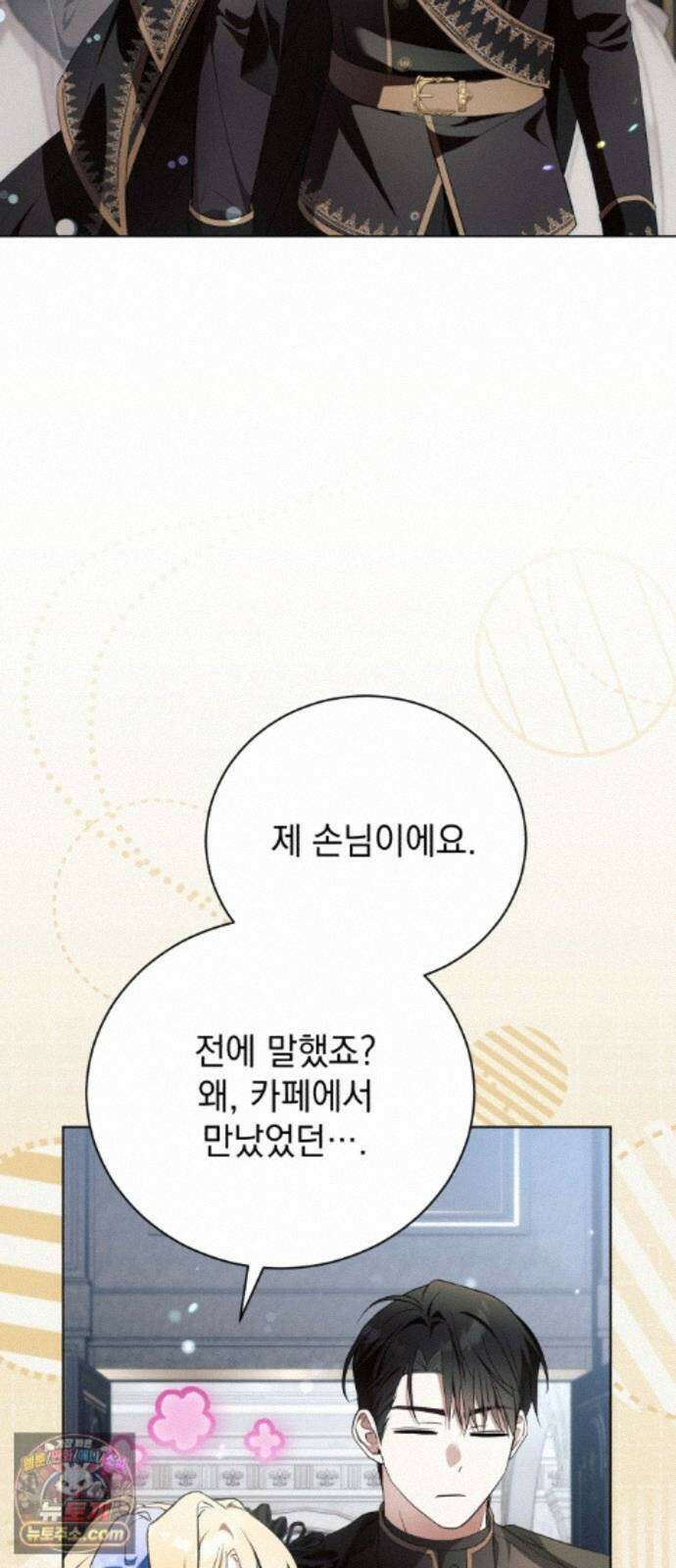 사이코패스 흑막과 파혼하는 50가지 방법 20화 9