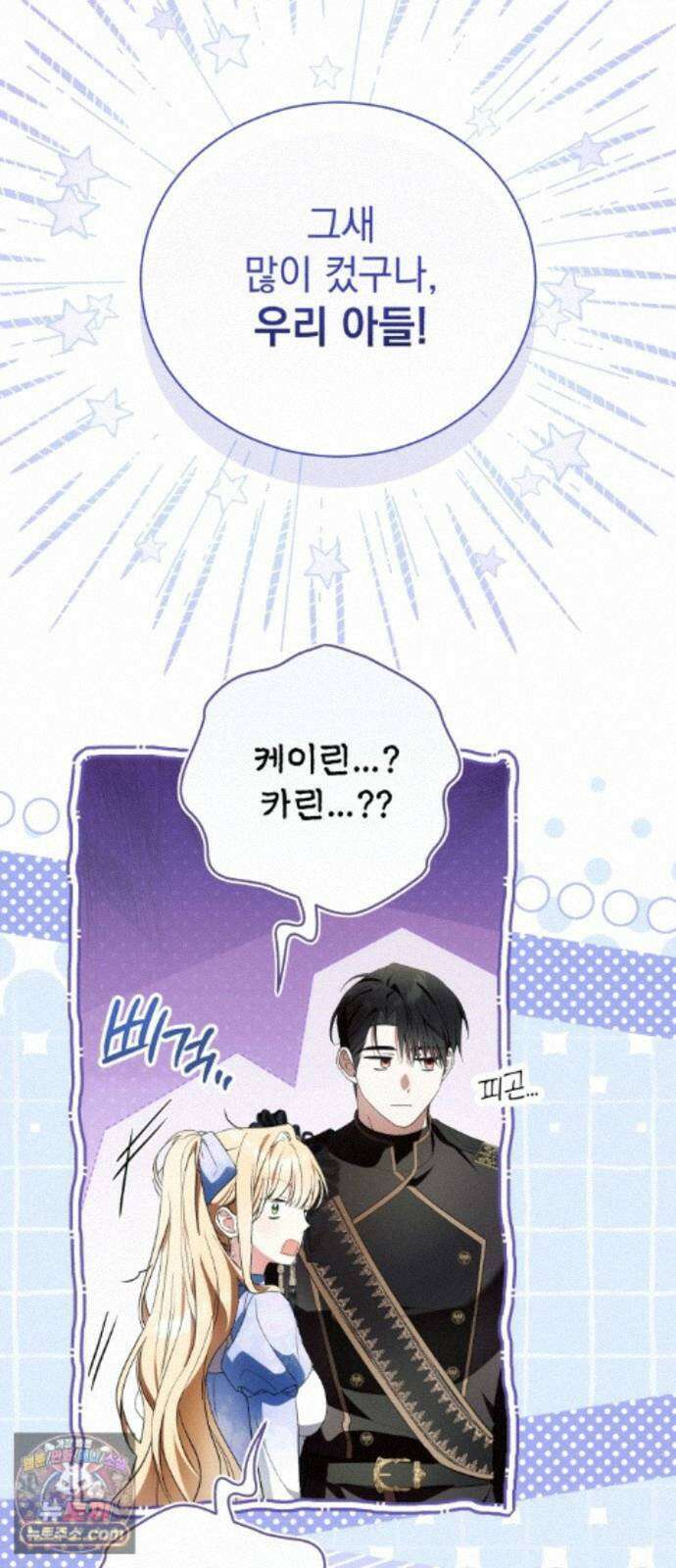사이코패스 흑막과 파혼하는 50가지 방법 20화 16