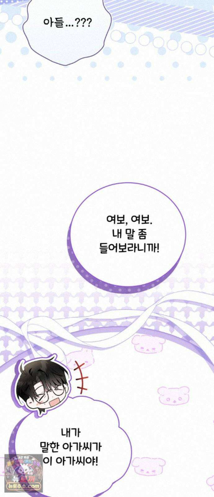 사이코패스 흑막과 파혼하는 50가지 방법 20화 17