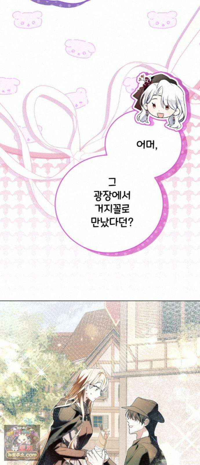 사이코패스 흑막과 파혼하는 50가지 방법 20화 18