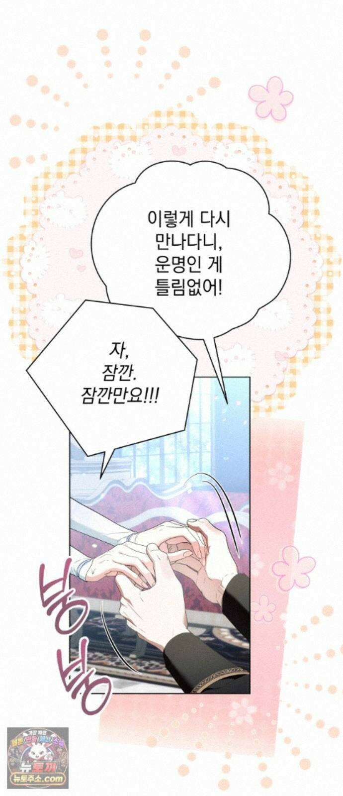 사이코패스 흑막과 파혼하는 50가지 방법 20화 21