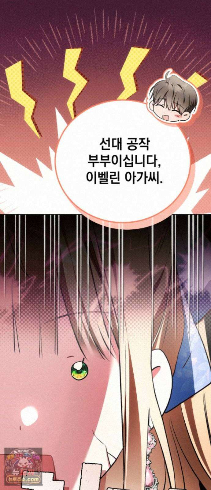 사이코패스 흑막과 파혼하는 50가지 방법 20화 23