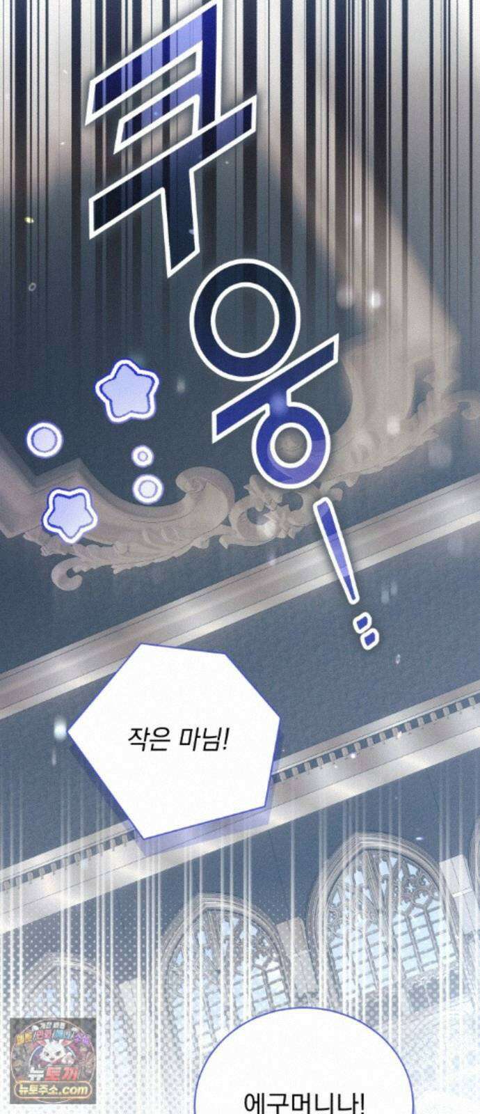 사이코패스 흑막과 파혼하는 50가지 방법 20화 26