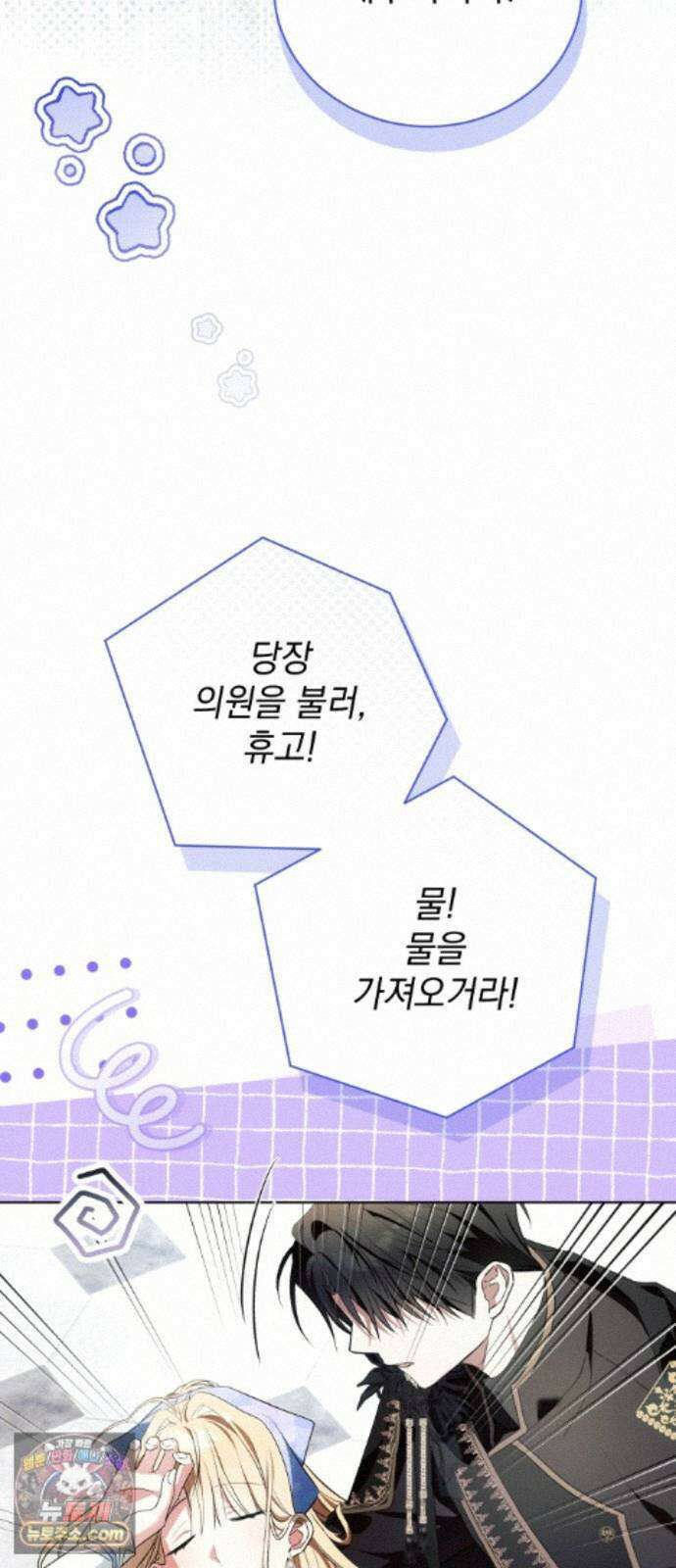 사이코패스 흑막과 파혼하는 50가지 방법 20화 27